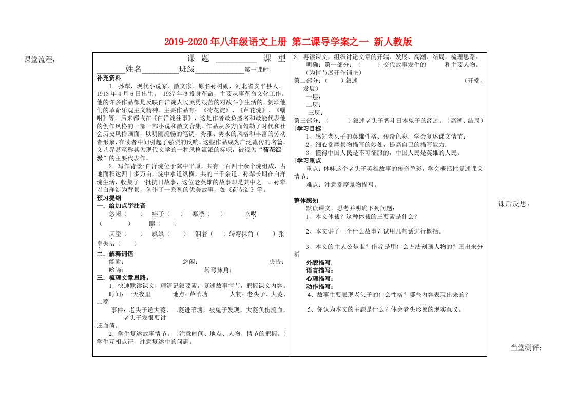 2019-2020年八年级语文上册