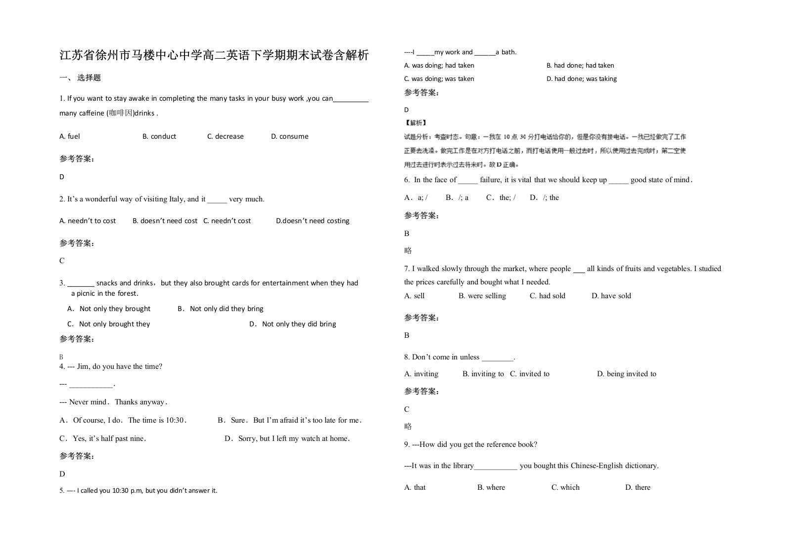 江苏省徐州市马楼中心中学高二英语下学期期末试卷含解析