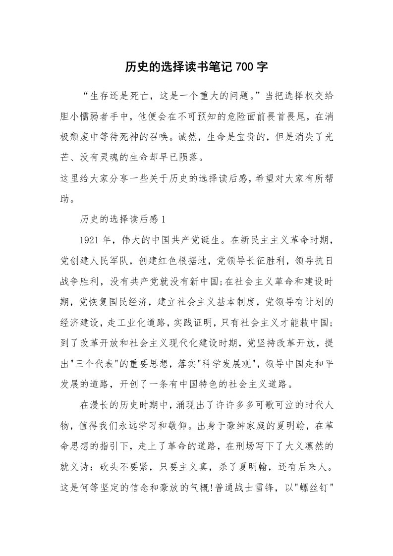 历史的选择读书笔记700字