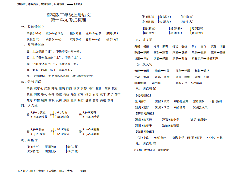 部编版三年级上册知识点梳理字词考点寒假复习整理抄写分单元归纳整册书字词句归纳打印