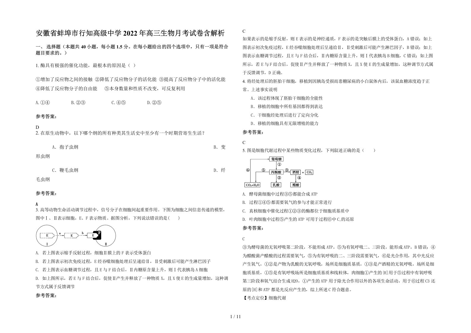 安徽省蚌埠市行知高级中学2022年高三生物月考试卷含解析