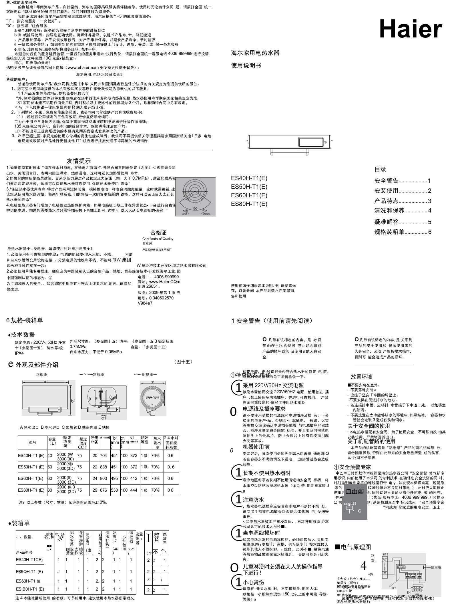 海尔电热水器说明书ES60H-T1