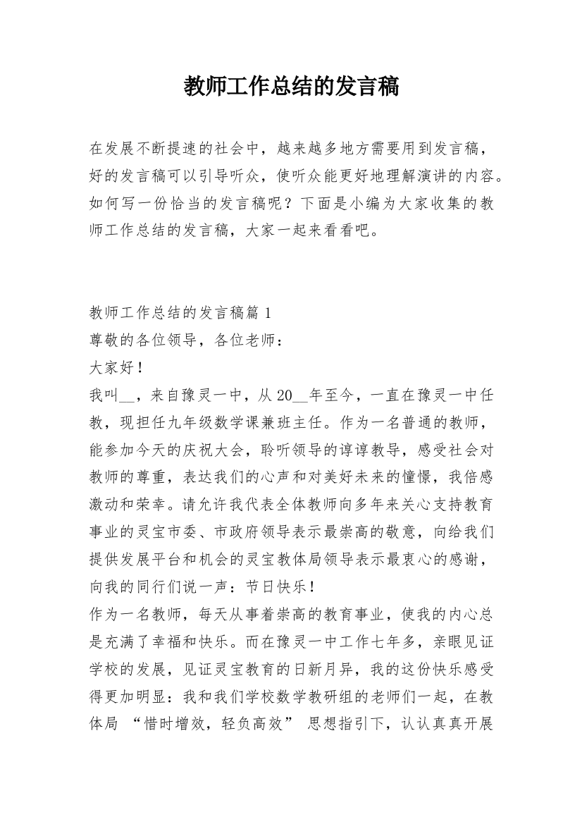 教师工作总结的发言稿