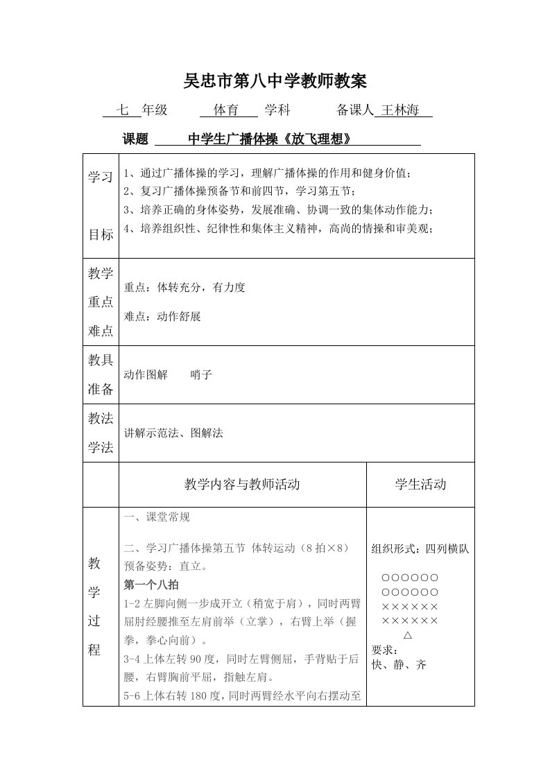 中学生广播体操《放飞理想》教案5