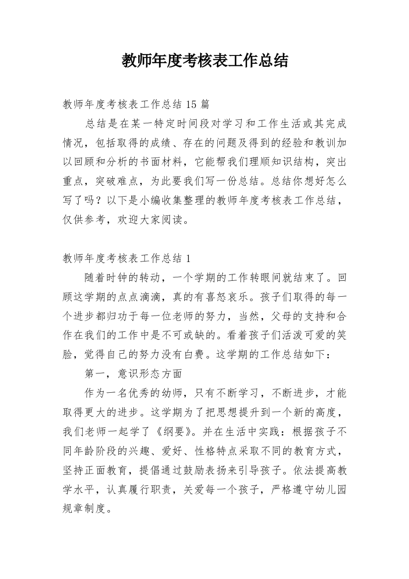 教师年度考核表工作总结_13