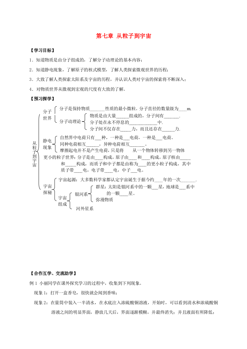 八年级物理下册-7-从粒子到宇宙复习导学案无答案-苏科版