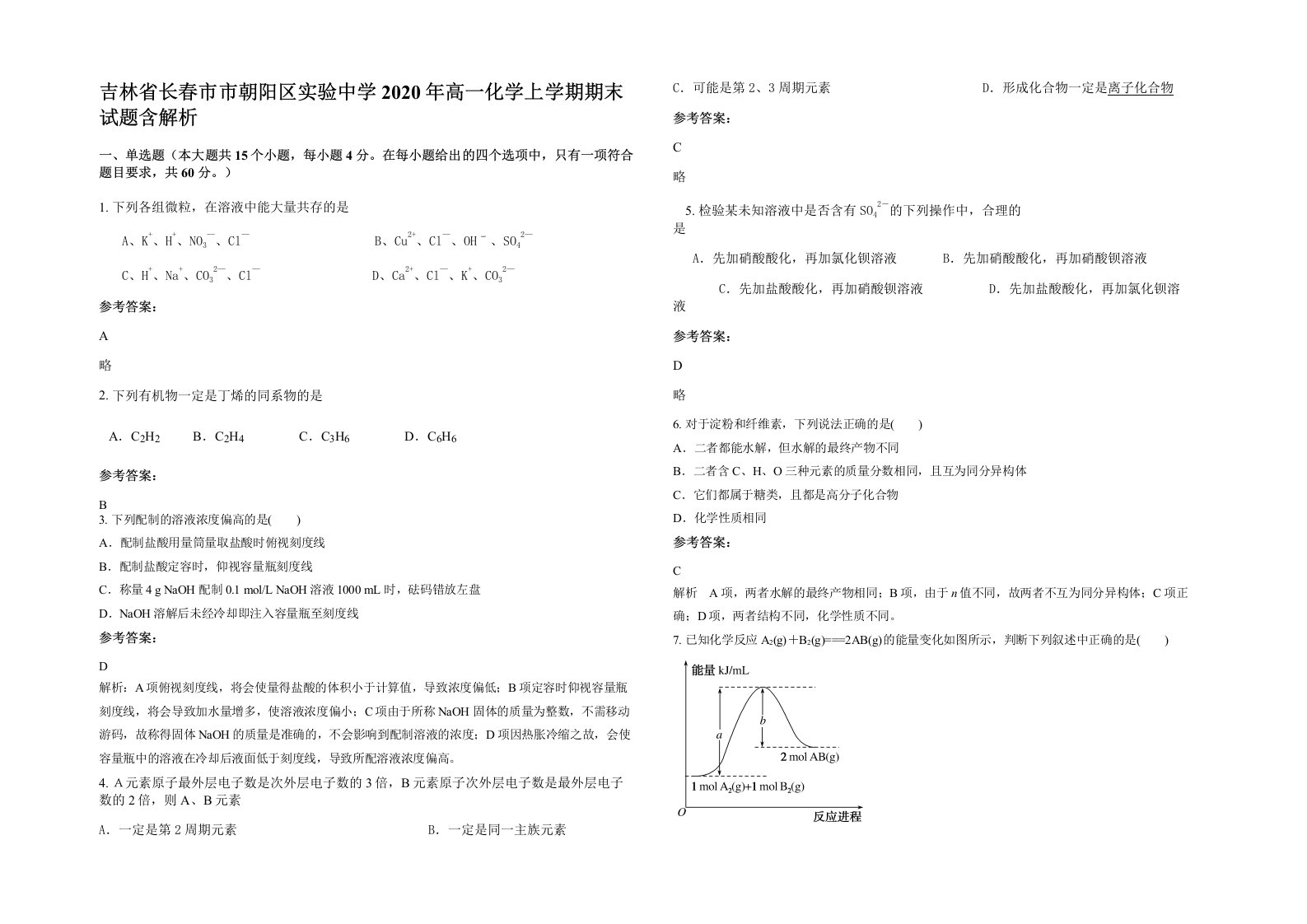 吉林省长春市市朝阳区实验中学2020年高一化学上学期期末试题含解析