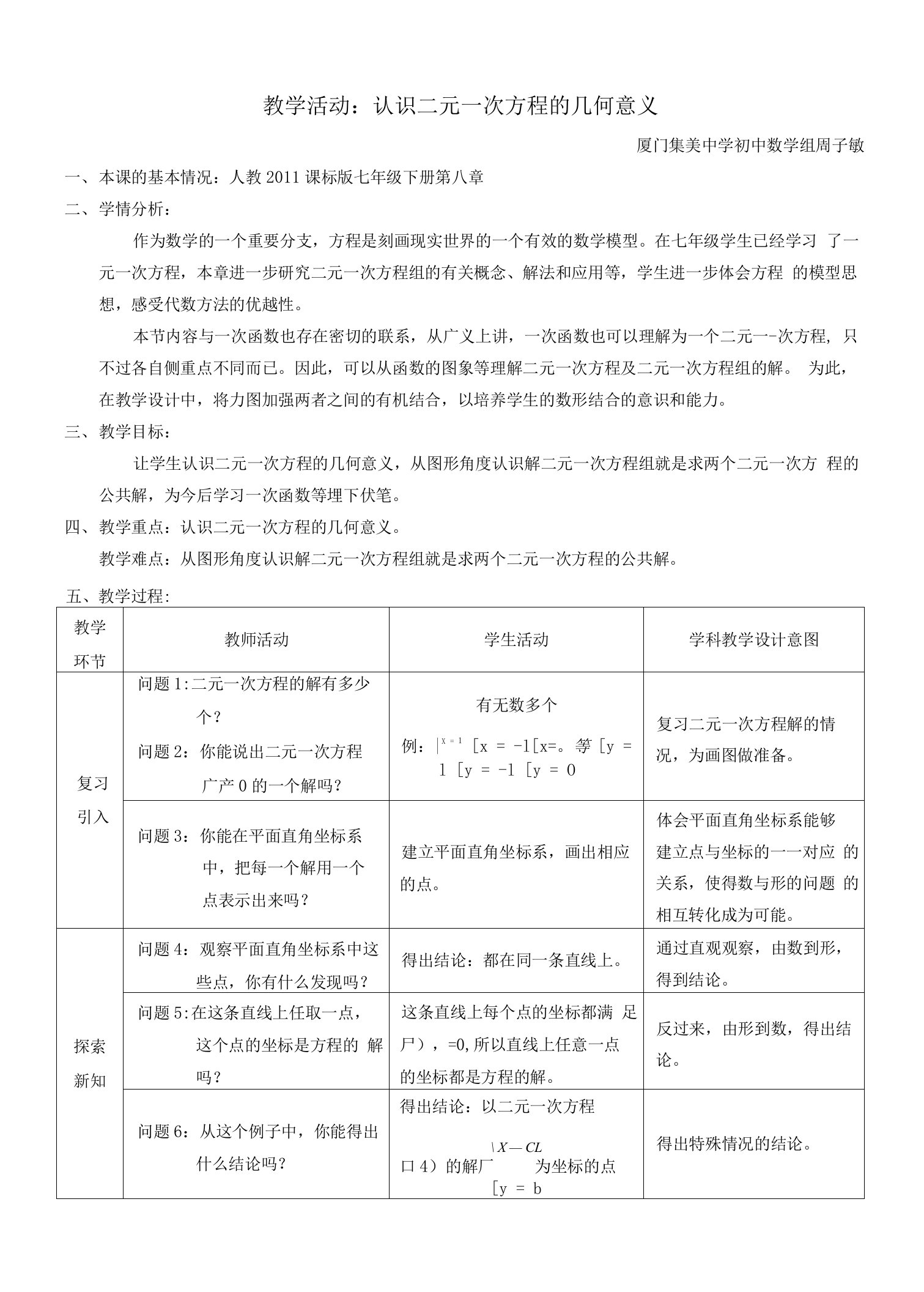 数学活动：认识二元一次方程的几何意义