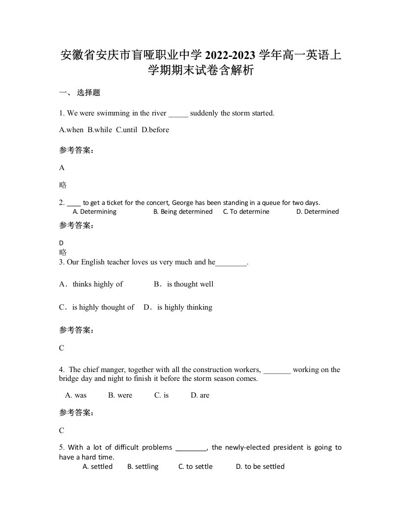 安徽省安庆市盲哑职业中学2022-2023学年高一英语上学期期末试卷含解析