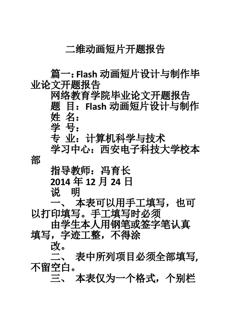 二维动画短片开题报告