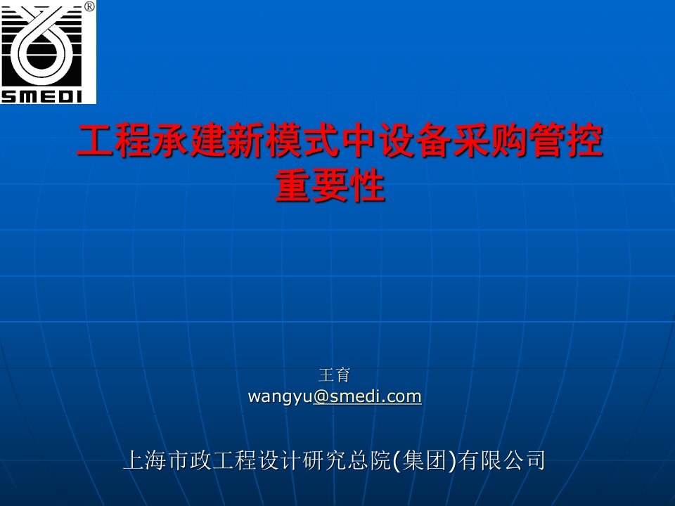 精品文档-EPC总承包中设备采购管控重要性19P