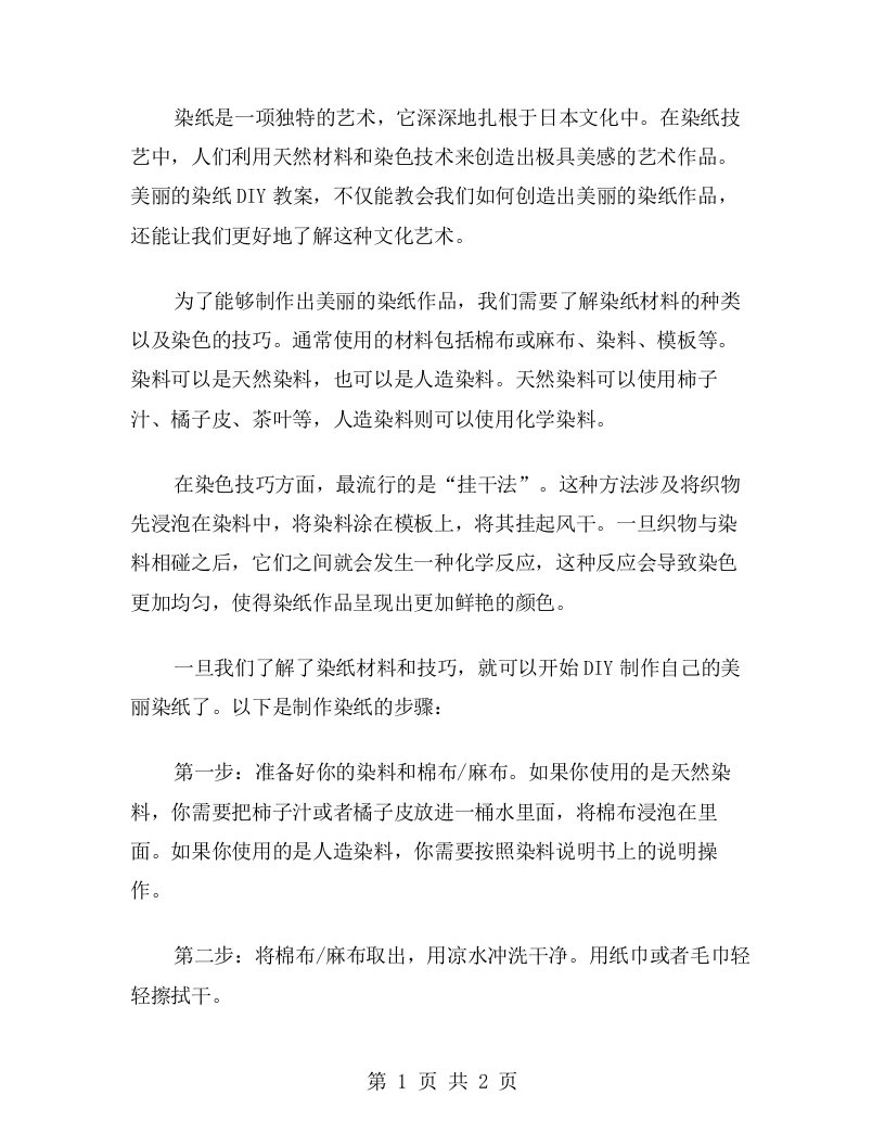 美丽的染纸DIY教案