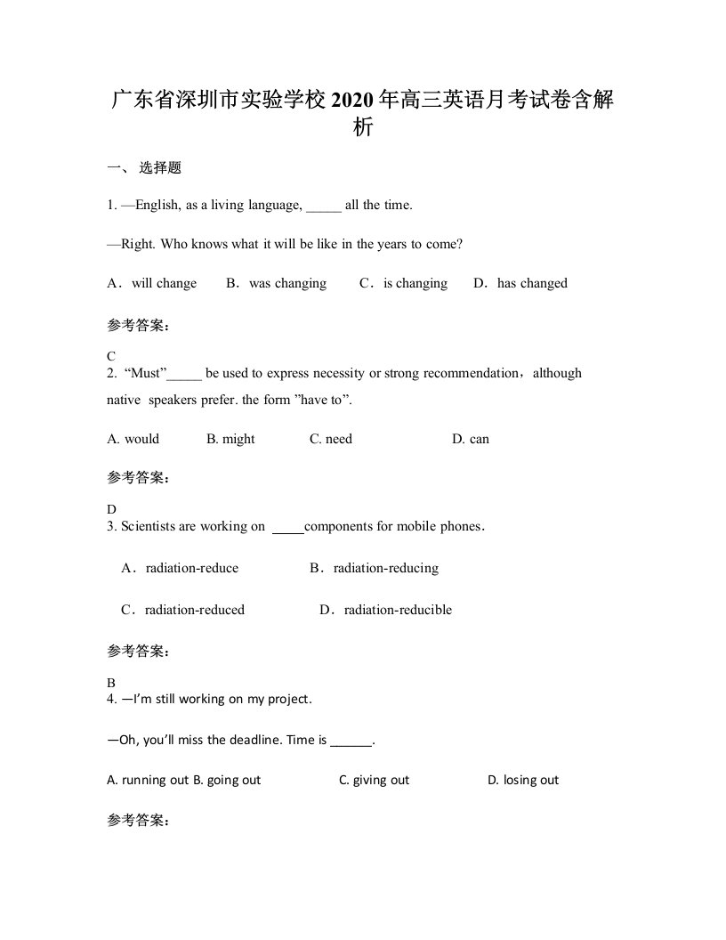 广东省深圳市实验学校2020年高三英语月考试卷含解析