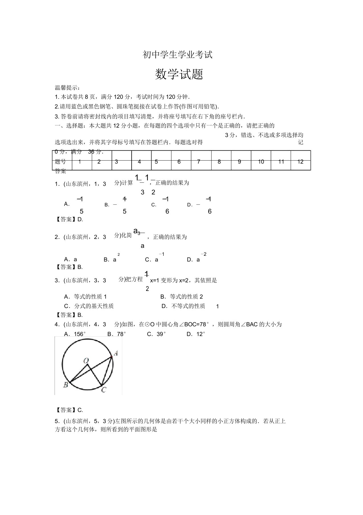 初三中考数学学生学业考试