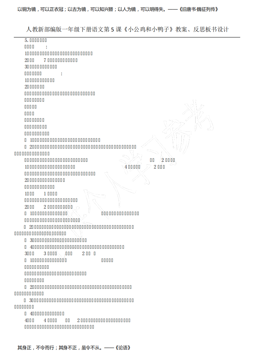 人教新部编版一年级下册语文第5课《小公鸡和小鸭子》教案、反思板书设计