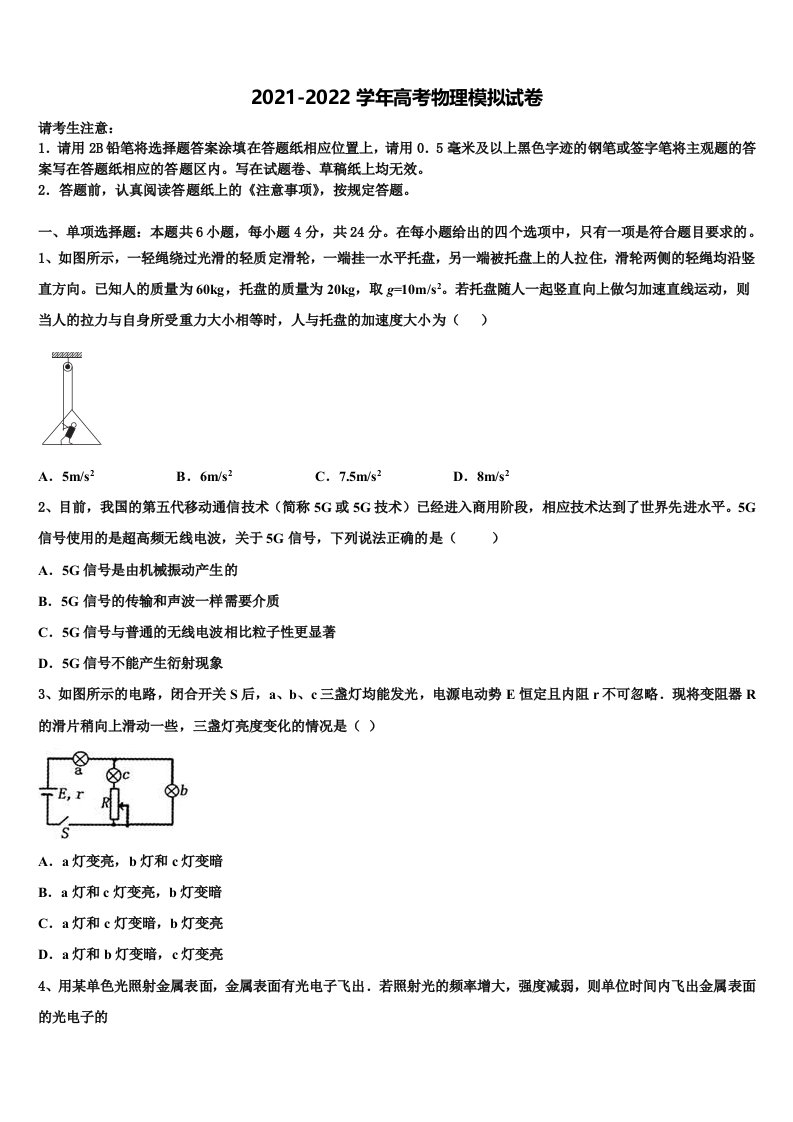 2021-2022学年江苏省苏州十中高三第二次诊断性检测物理试卷含解析