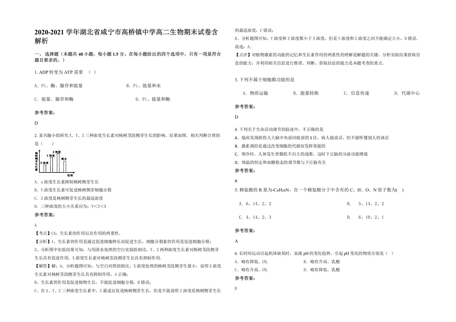 2020-2021学年湖北省咸宁市高桥镇中学高二生物期末试卷含解析