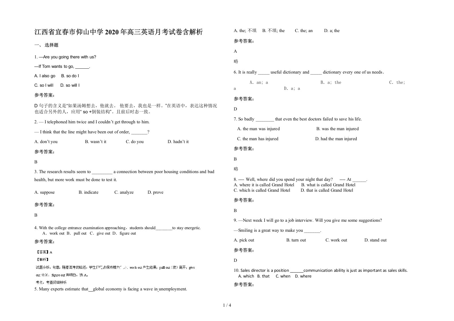 江西省宜春市仰山中学2020年高三英语月考试卷含解析