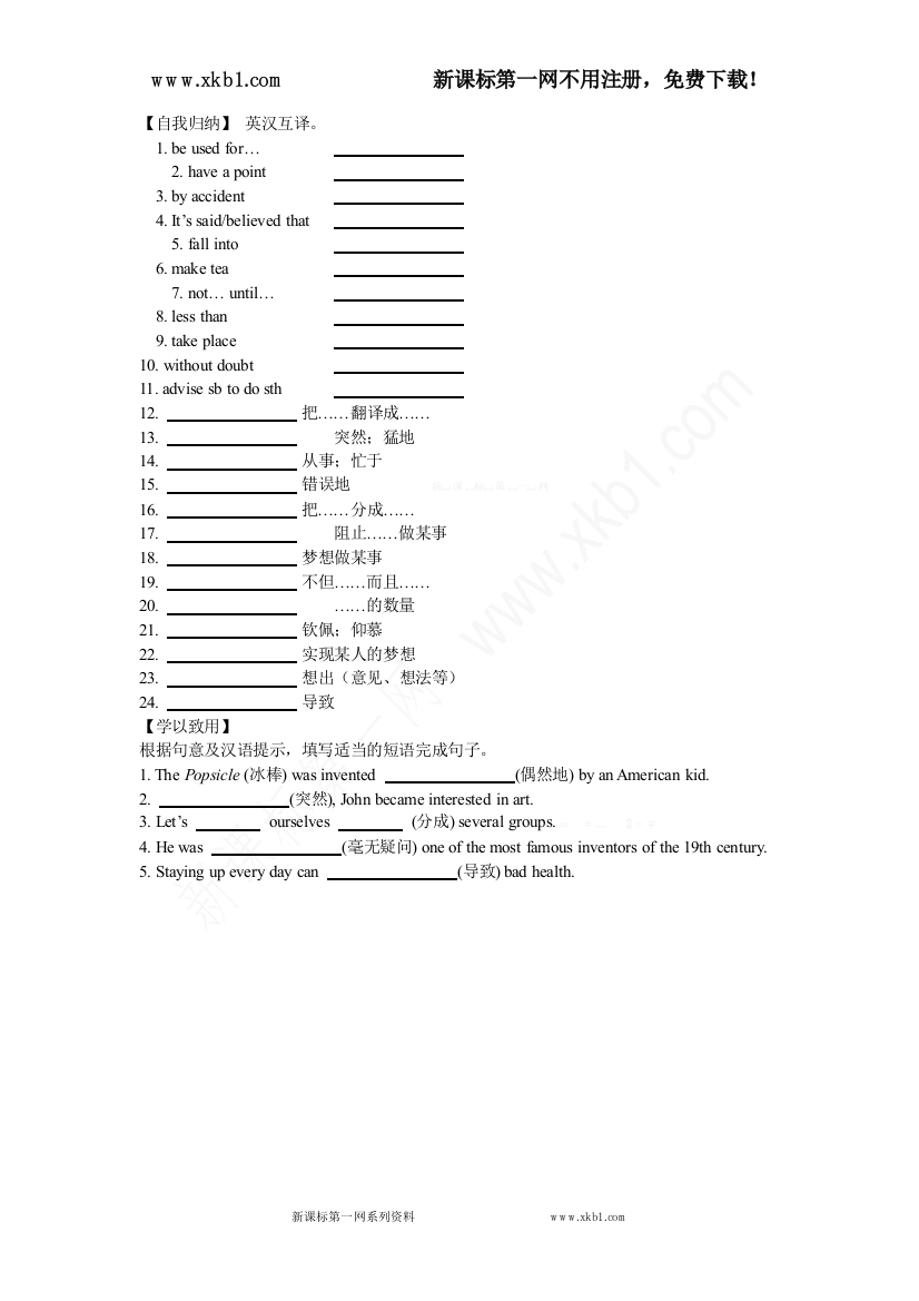 【小学中学教育精选】14-15新目标九Unit6重点短语小练