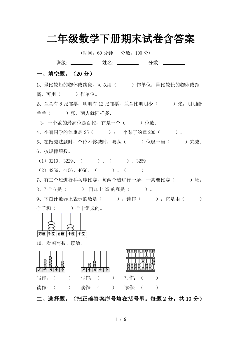 二年级数学下册期末试卷含答案