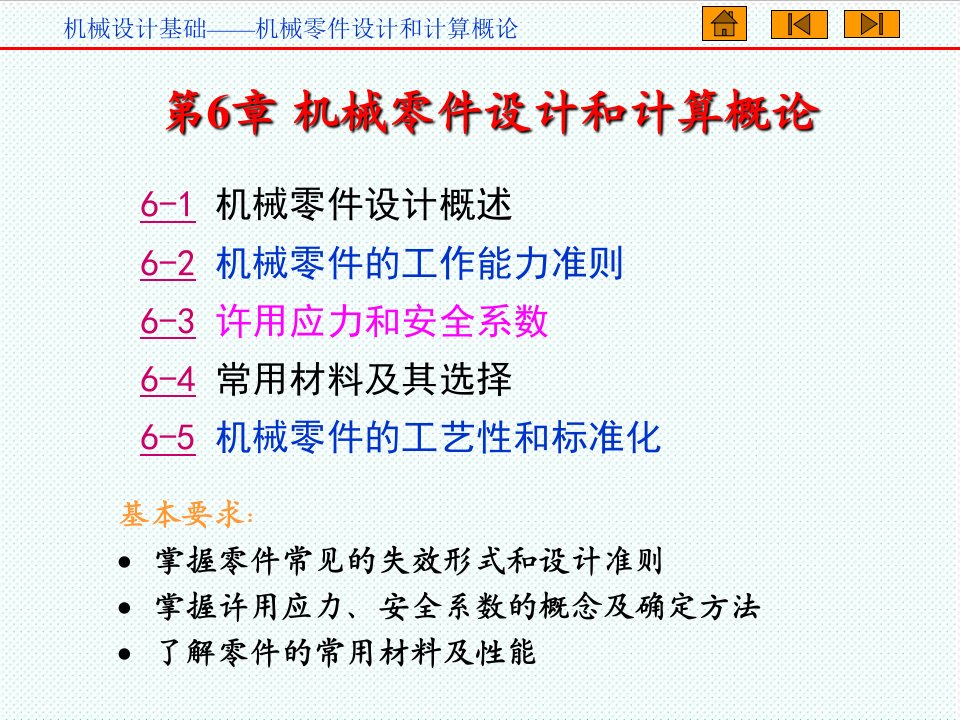 机械行业-机械零件设计和计算准则37页