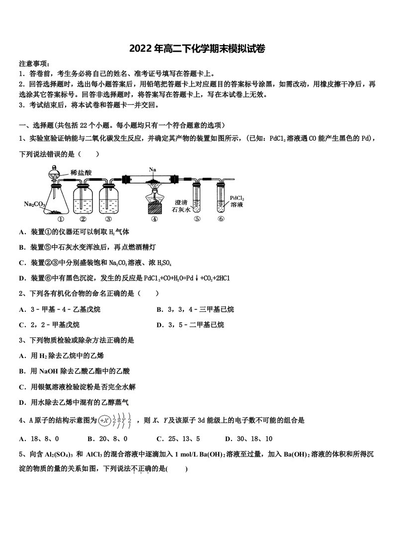 2022年湖北省部分重点中学化学高二第二学期期末考试试题含解析