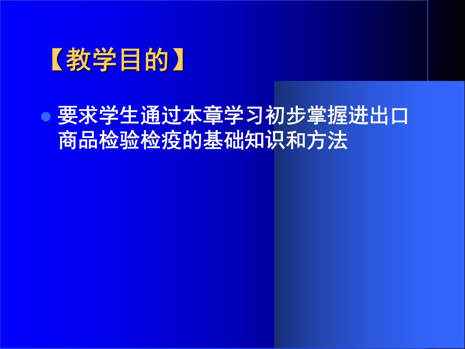 报关报检第2章精编版