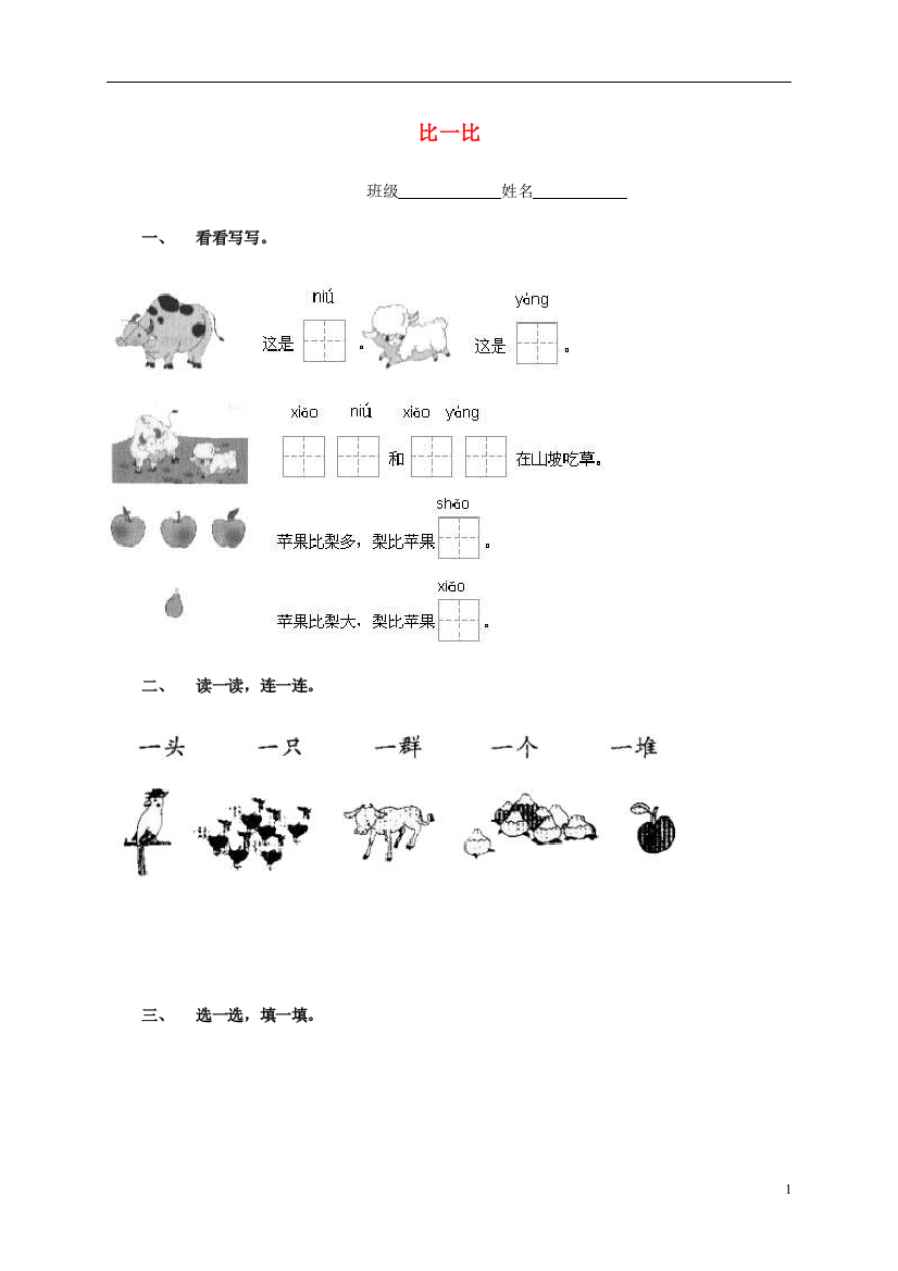 一年级语文上册