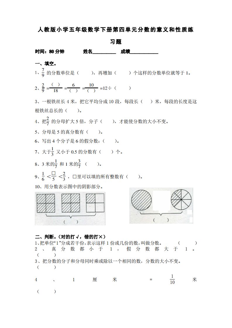 小学五年级数学下册第四单元分数的意义和性质练习题