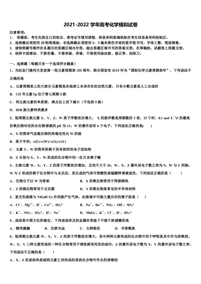 贵州省黔东南州天柱二中2021-2022学年高三第二次模拟考试化学试卷含解析