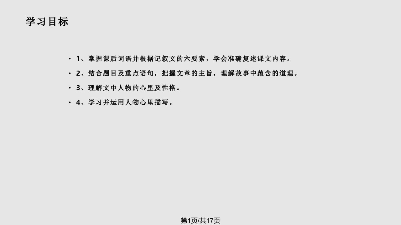 走一步再走一步公开课PPT课件