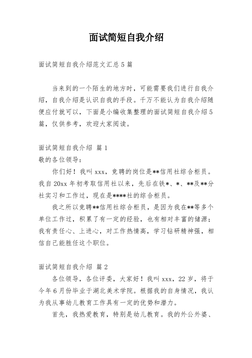 面试简短自我介绍_31