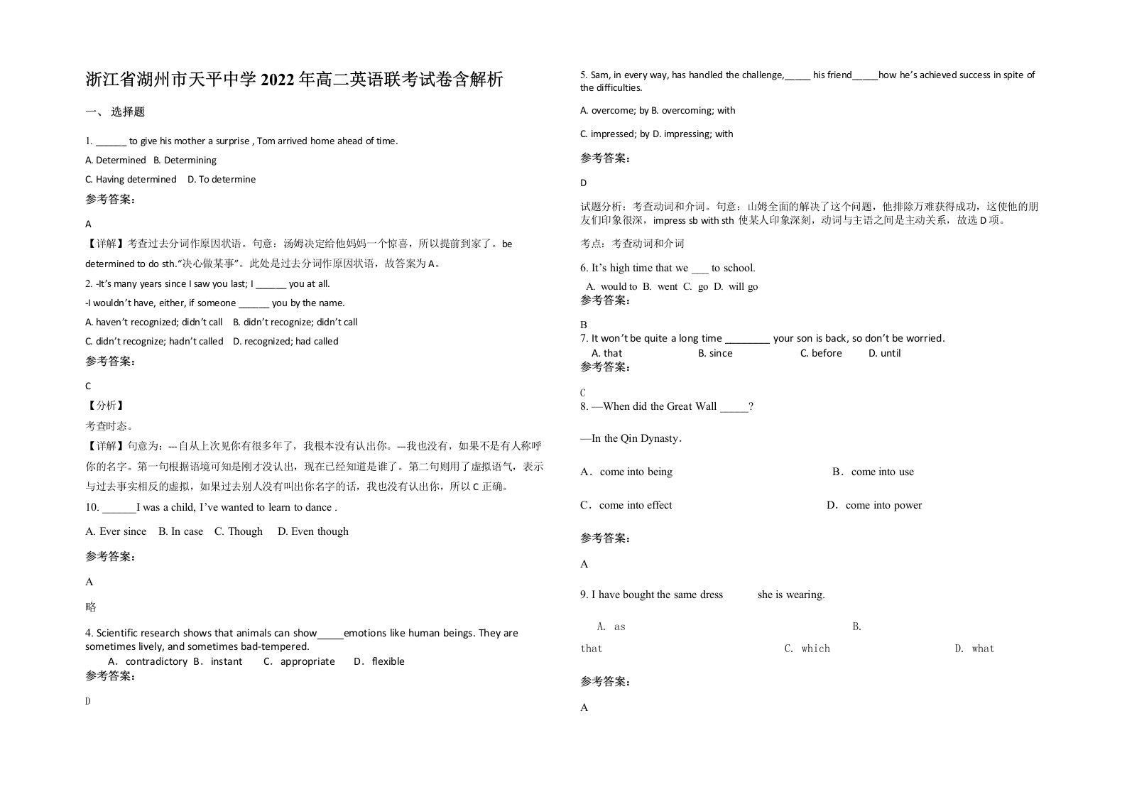 浙江省湖州市天平中学2022年高二英语联考试卷含解析