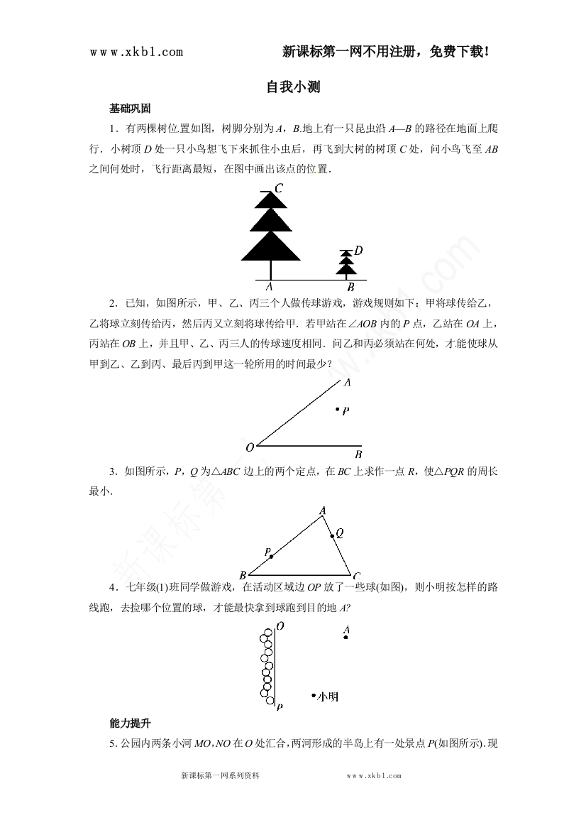 【小学中学教育精选】自我小测