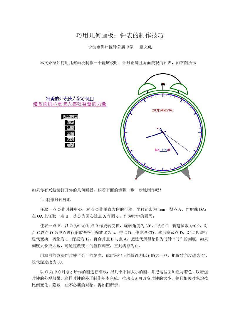 巧用几何画板：钟表的制作技巧