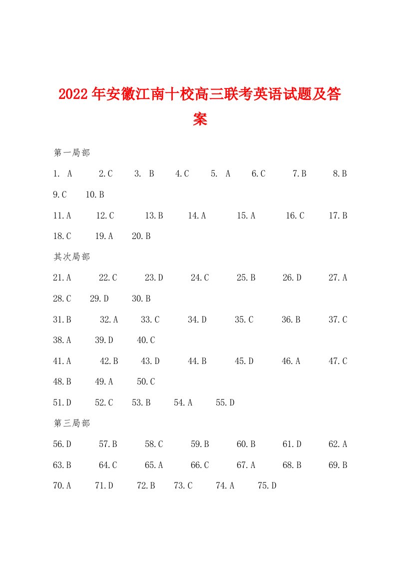 2022年安徽江南十校高三联考英语试题及答案