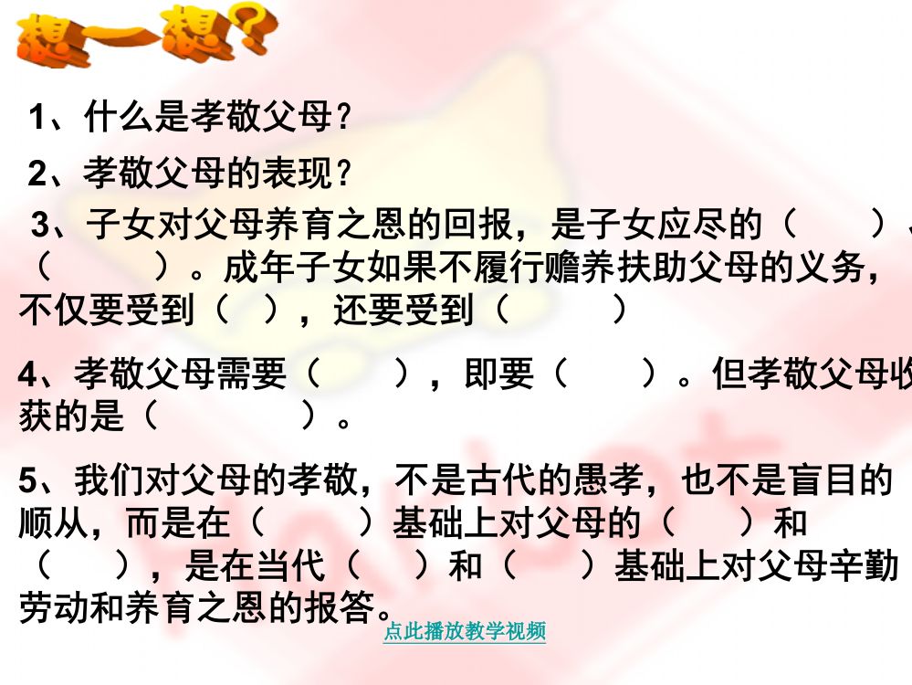 思想品德：第二课《我与父母交朋友》课件(人教新课标八年级上)公开课教案教学设计课件