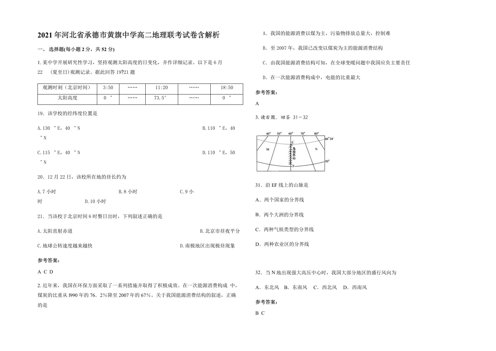 2021年河北省承德市黄旗中学高二地理联考试卷含解析