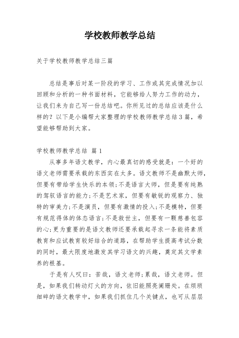 学校教师教学总结_60