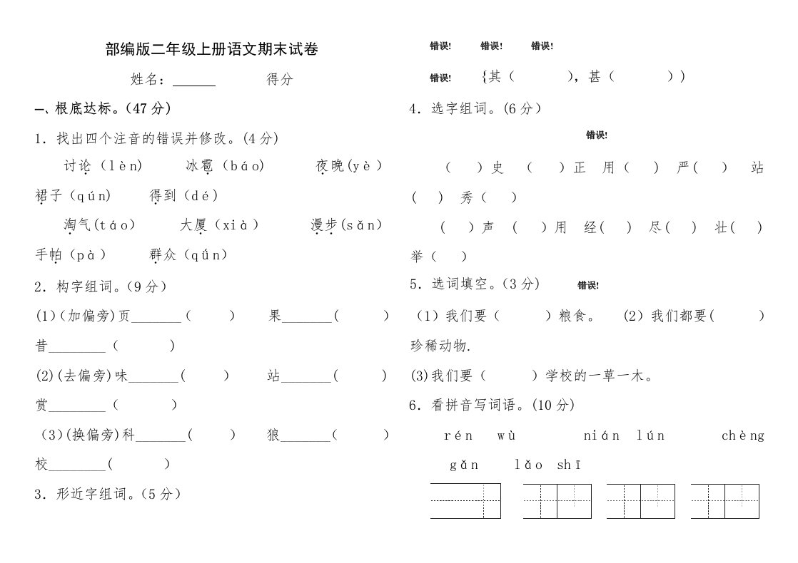 部编二年级上册语文期末试卷