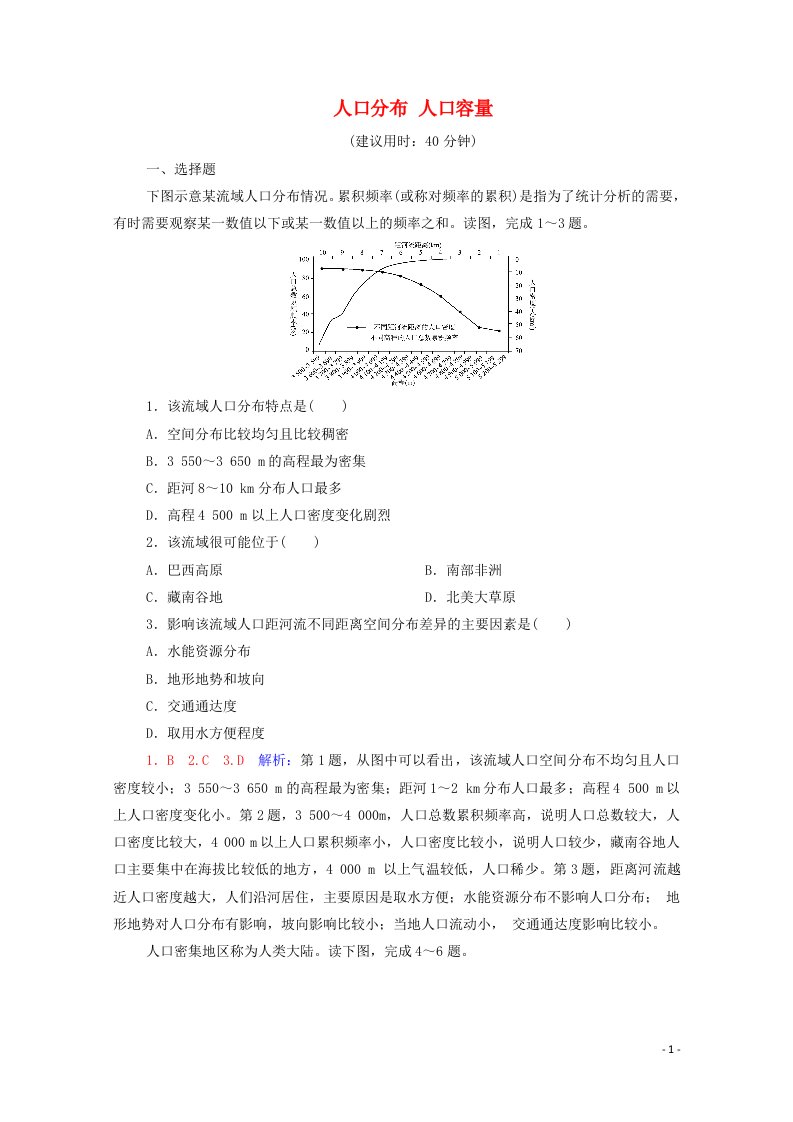 2022版新教材高考地理一轮复习课时练习26人口分布人口容量含解析新人教版