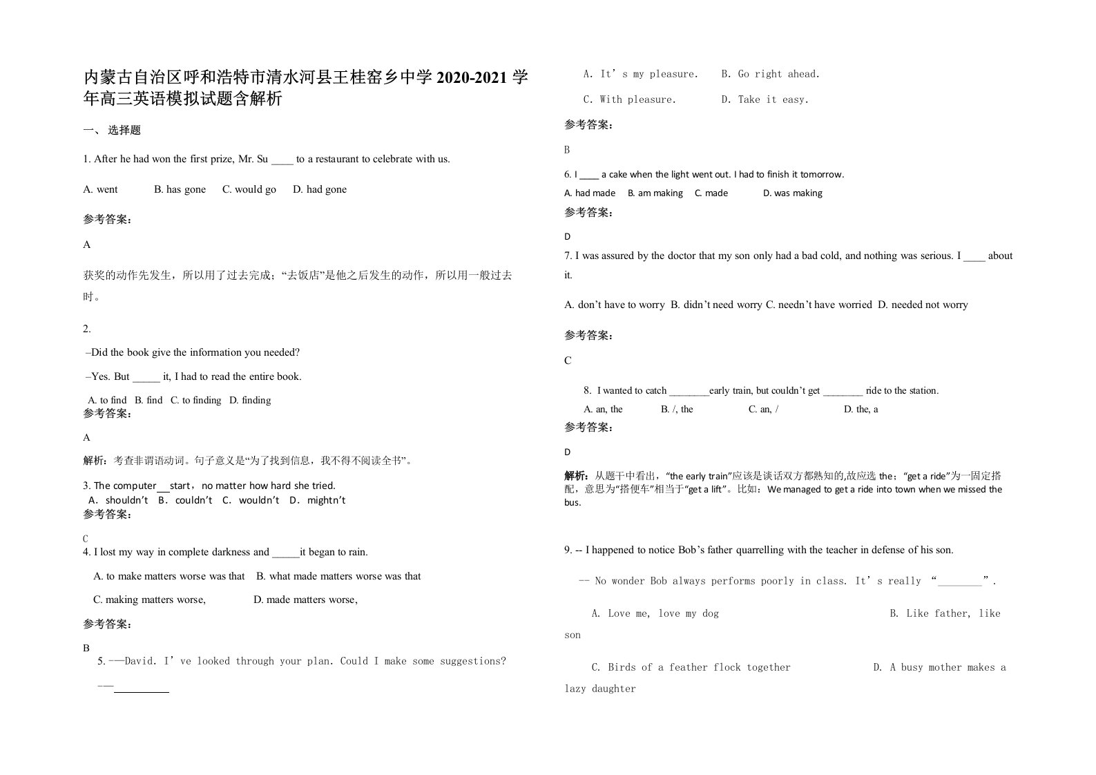 内蒙古自治区呼和浩特市清水河县王桂窑乡中学2020-2021学年高三英语模拟试题含解析