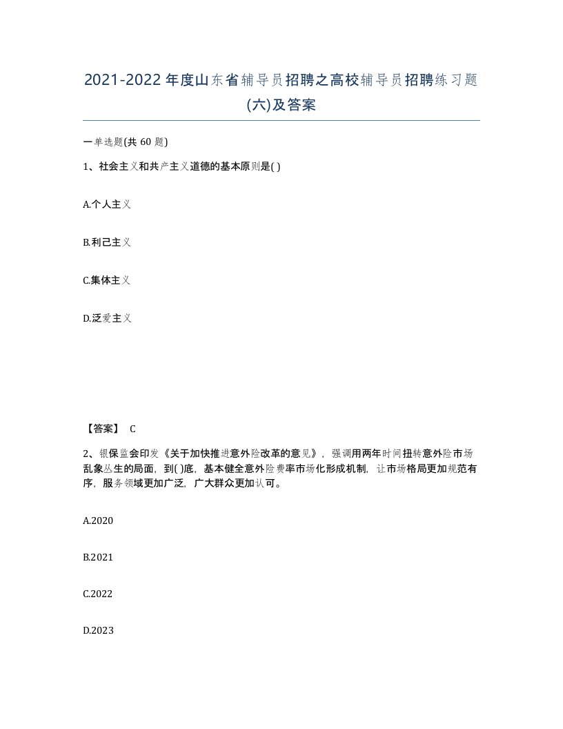 2021-2022年度山东省辅导员招聘之高校辅导员招聘练习题六及答案