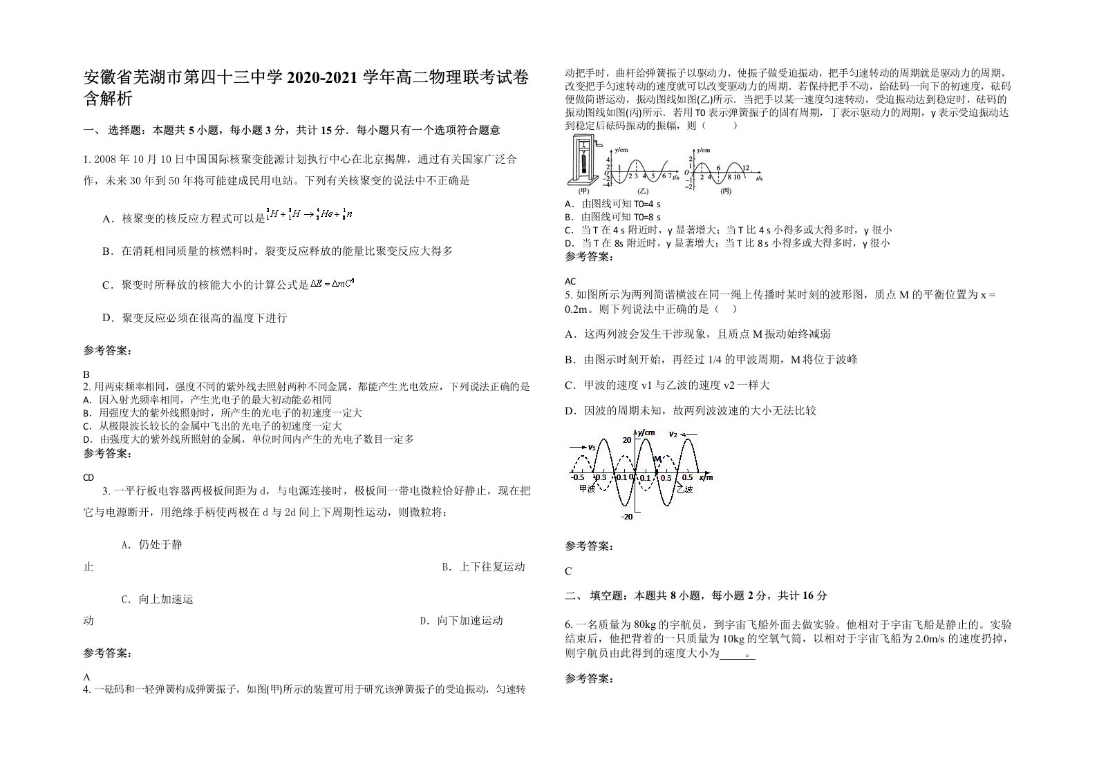 安徽省芜湖市第四十三中学2020-2021学年高二物理联考试卷含解析