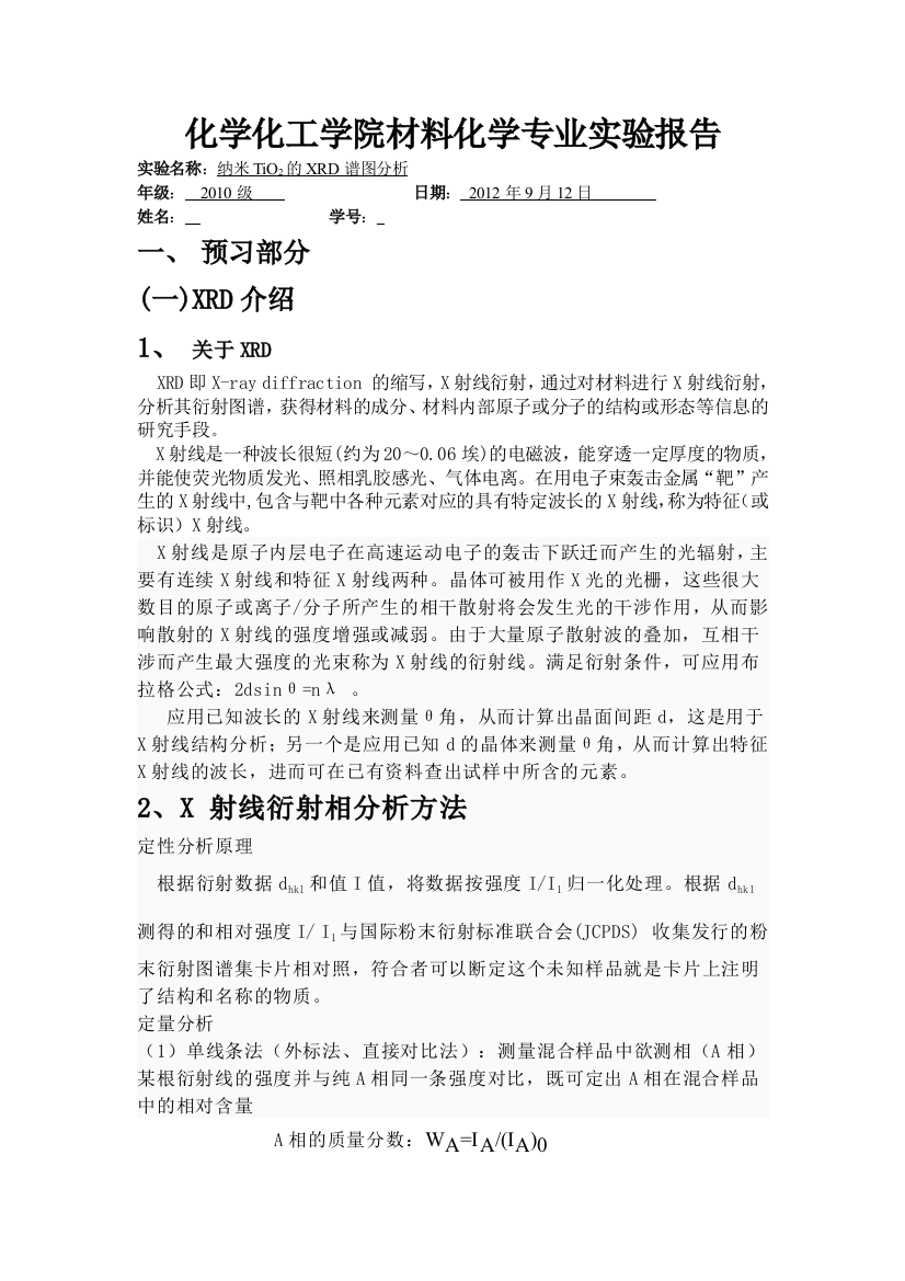 纳米TiO2的XRD谱图分析2