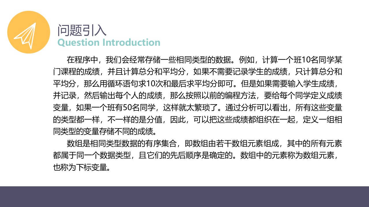 第六单元数组C语言程序设计任务驱动式教程高等教育经典课件无师自通从零开始