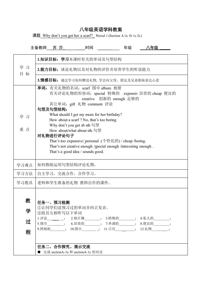 八年级下英语学科unit8教案