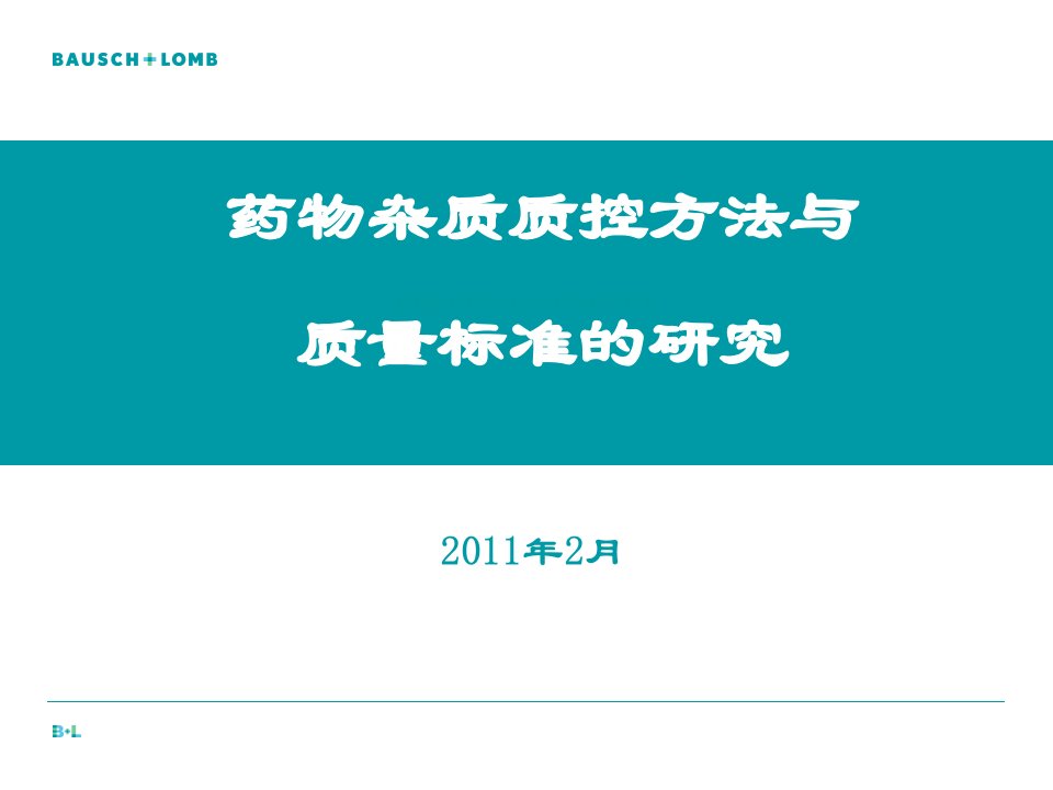 仿制药申请原料药杂质研究指导原则