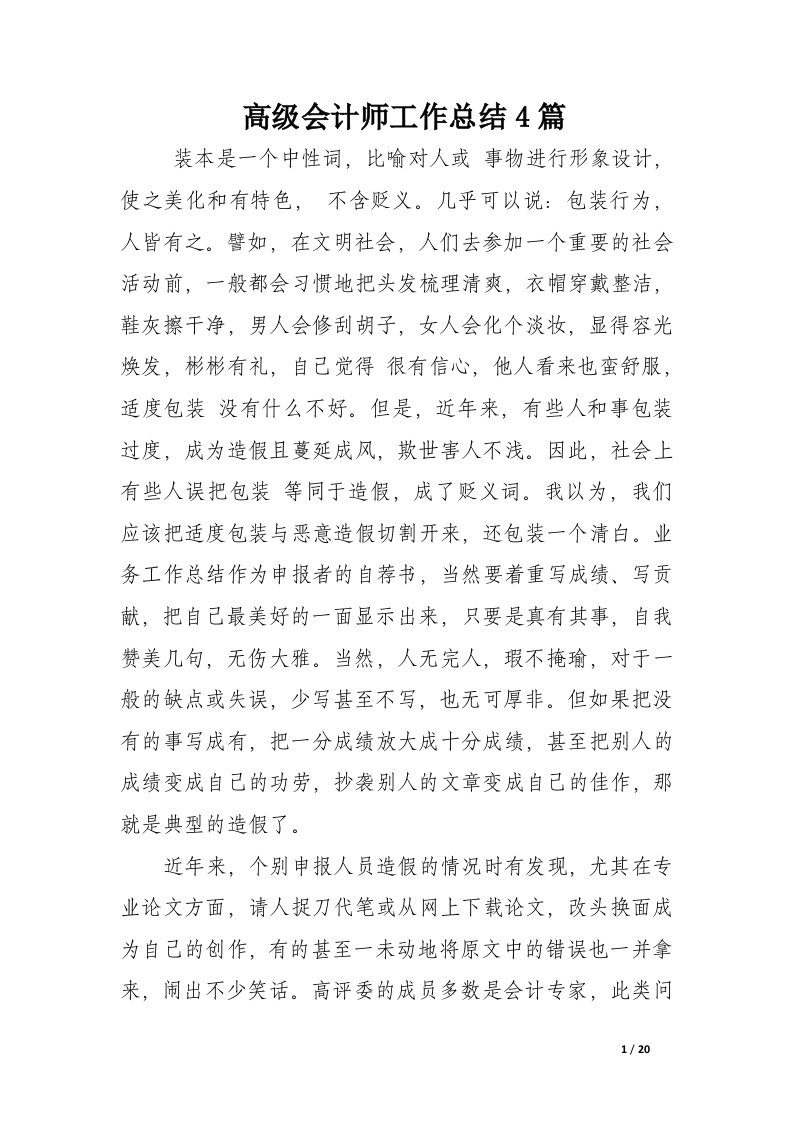 高级会计师工作总结4篇