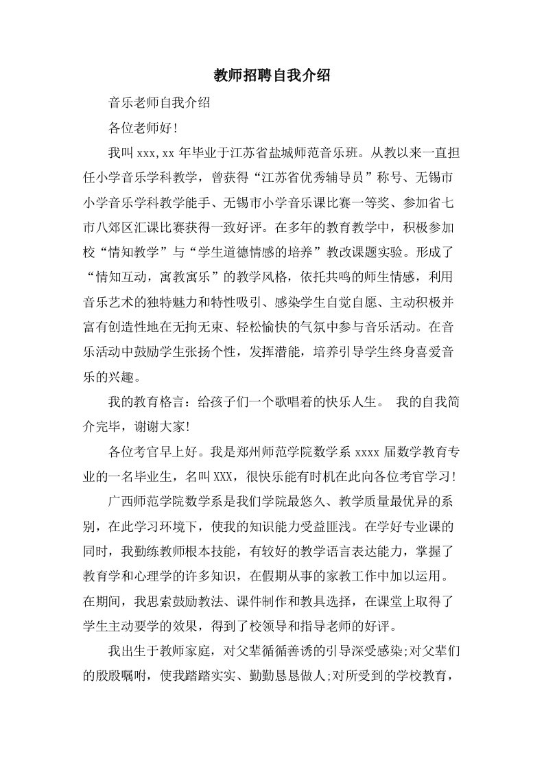 教师招聘自我介绍